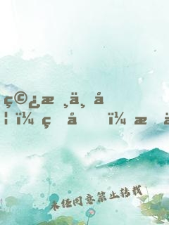 穿書丑妃：皇叔，晚上見